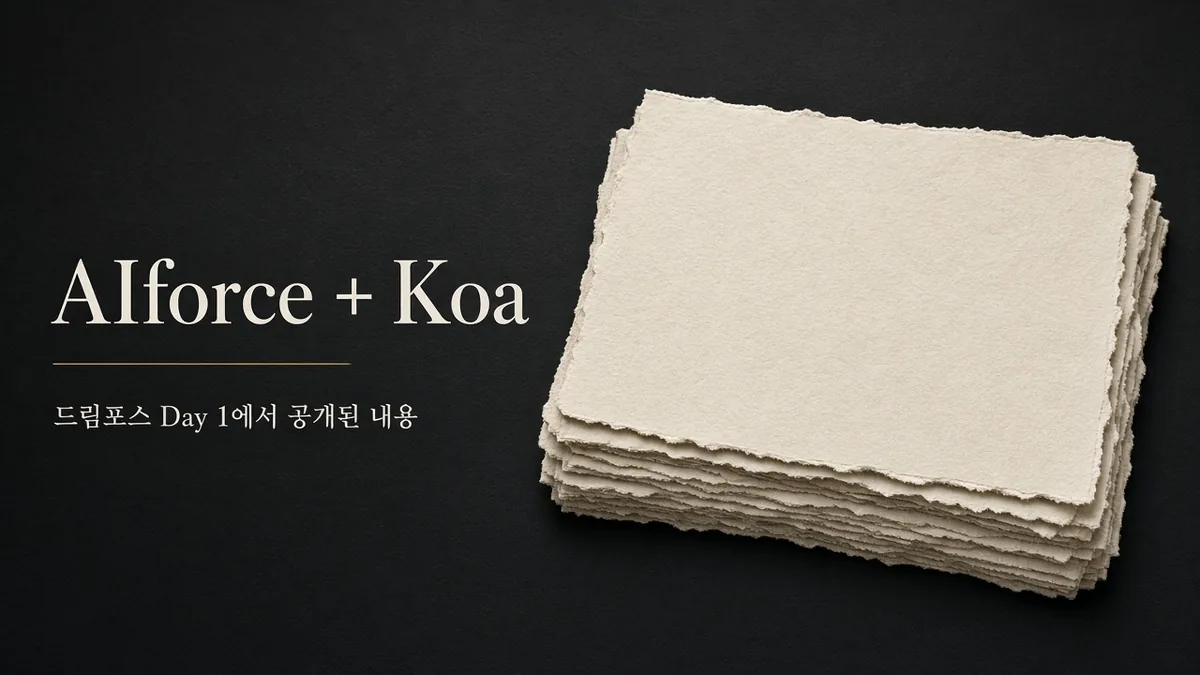 AIforce + Koa / 드림포스 Day 1에서 공개된 내용; blank deckled paper right.